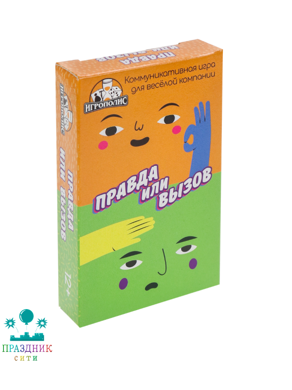 ИГРА Правда или вызов 55 карточек