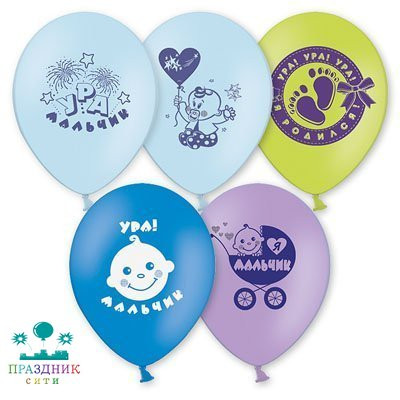 ШАР с рисунком 12" Ура! Мальчик!
