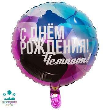 ШАР (Фольга) К 18 in РУС ДР ЧЕМПИОН Хоккеист