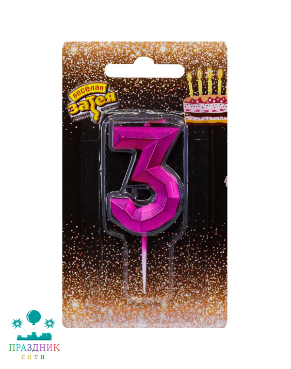 СВЕЧА-ЦИФРА 3 Диамант Маджента 4,5см