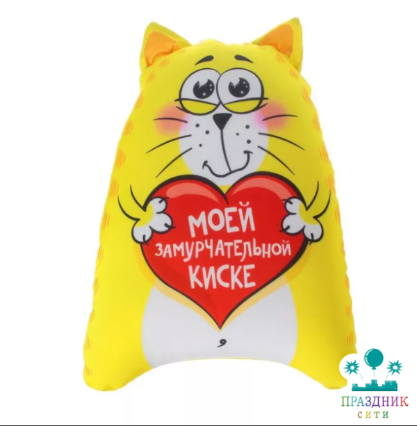 ИГРУШКА мягкая Моей замурчательной киске, антистресс