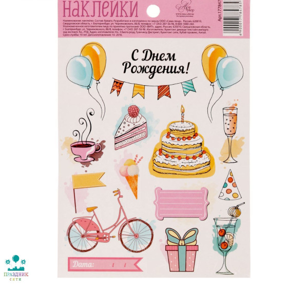 НАКЛЕЙКА бум Долгожданный День рождения, 11 х 16 см