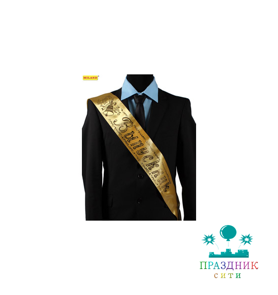 ЛЕНТА "Выпускник" атласная золотая