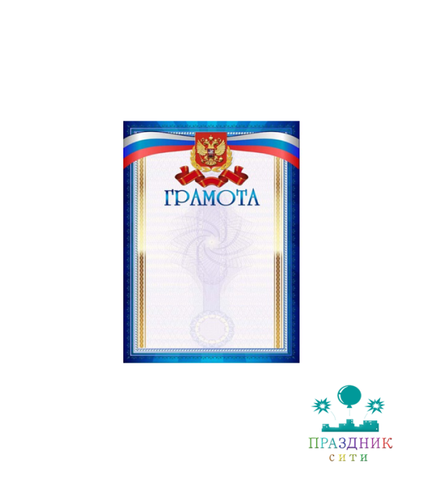 БЛАНК Грамота А4