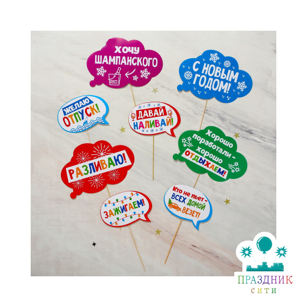 НАБОР ФОТОБУТАФОРИИ Новогодний корпоратив