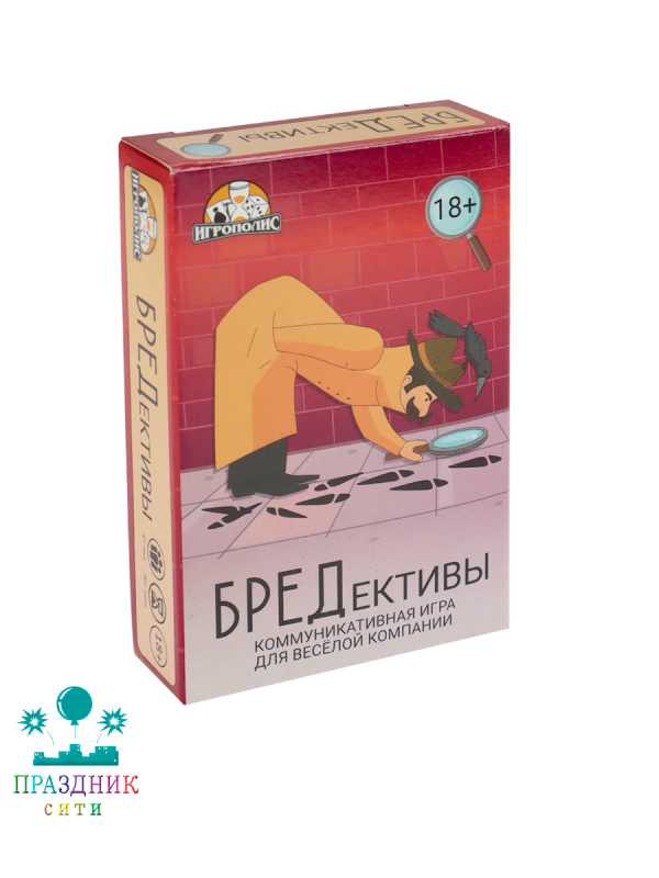 ИГРА БРЕДективы 55 карточек 18+