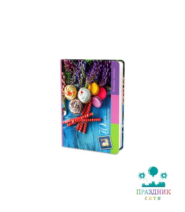 ЗАПИСНАЯ КНИЖКА А5 Цветные пирожные (128 л)
