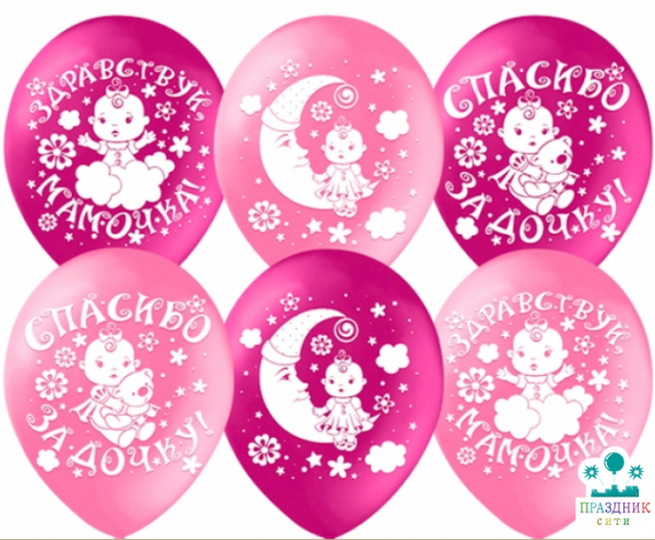 ШАР с рисунком 12" Спасибо за дочку!