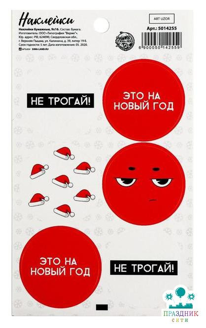 НАКЛЕЙКА бум Это на Новый Год, на подарки, 16 × 9 см
