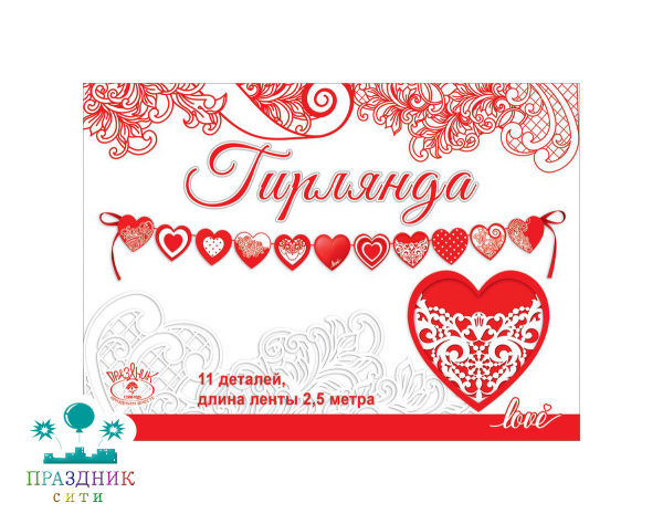 ГИРЛЯНДА Сердечки