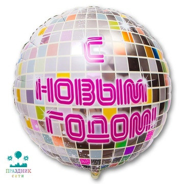 ШАР (Фольга) К 100 in РУС С НОВЫМ ГОДОМ Диско-шар