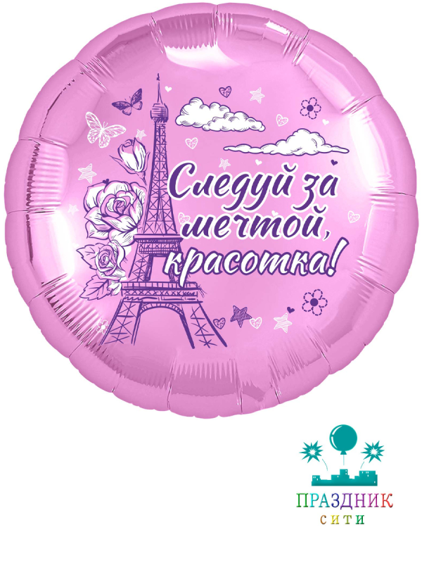 ШАР (Фольга) 18 in Красотка