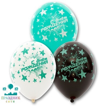 ШАР с рисункoм 14" ДР Звезды бирюза