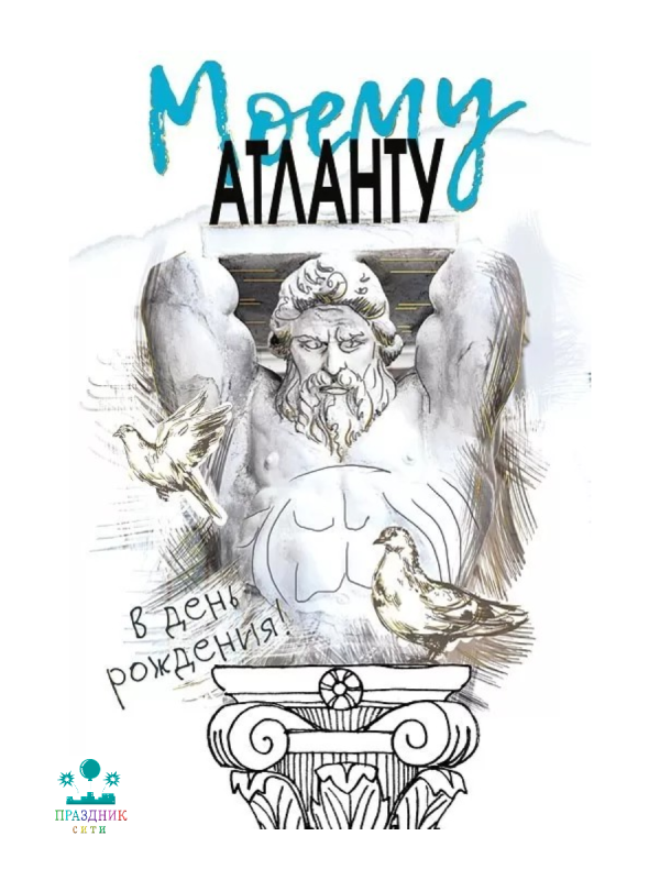 ОТКРЫТКА С Днем рождения