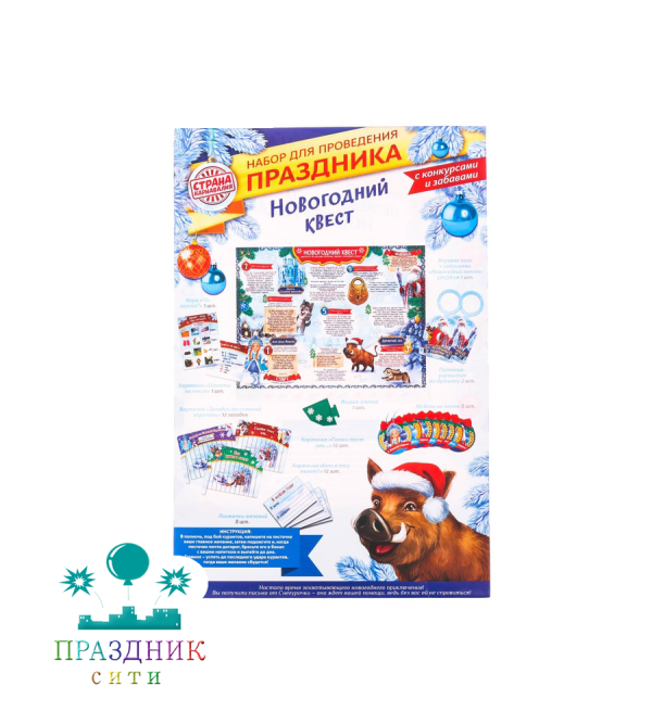 НАБОР Д/ПРОВЕДЕНИЯ НГ "Новогоднее приключение"
