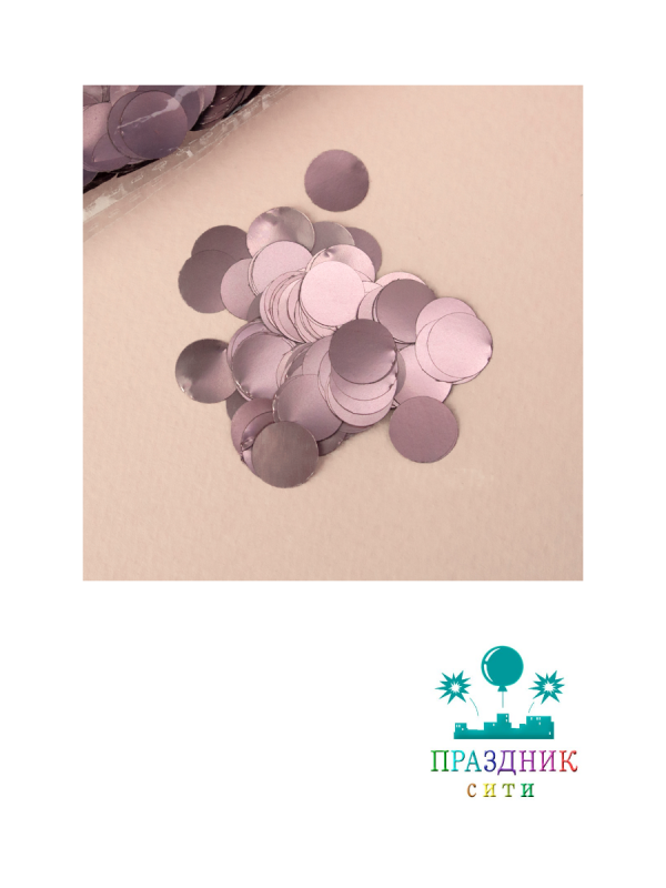 КОНФЕТТИ Круги фольга макаронс-розовые 1см 50гр
