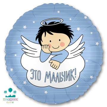 ШАР (Фольга) Р 18 in РУС ЭТО МАЛЬЧИК