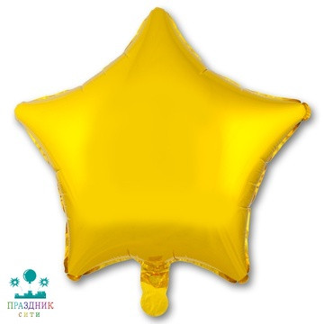 ШАР (Фольга) К Б/РИС ЗВЕЗДА 18 in Металлик Gold