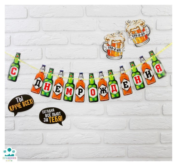 ГИРЛЯНДА Ты круче всех! с декором на ленте 1,3м