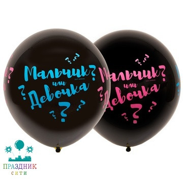 ШАР с рисунком 31 in Мальчик или Девочка
