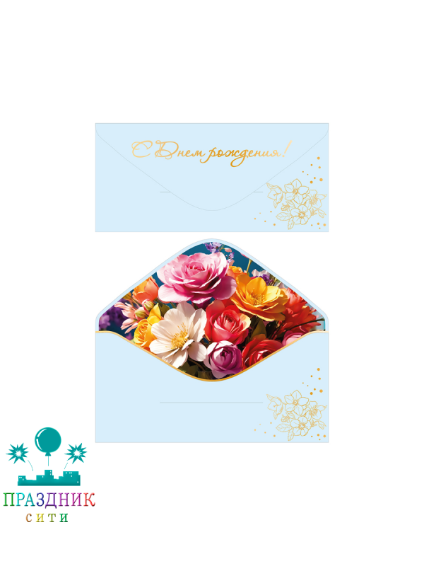 КОНВЕРТ С Днем рождения Светло-голубой софт-тач