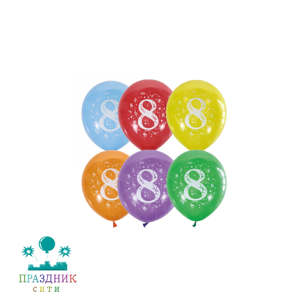 ШАР с рисунком 12" Цифра 8 Восемь