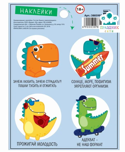 НАКЛЕЙКА бум Прожигай молодость, 11 × 15 см