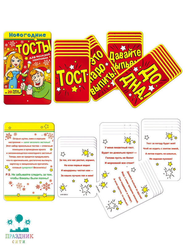 ИГРА Тосты Новогодние