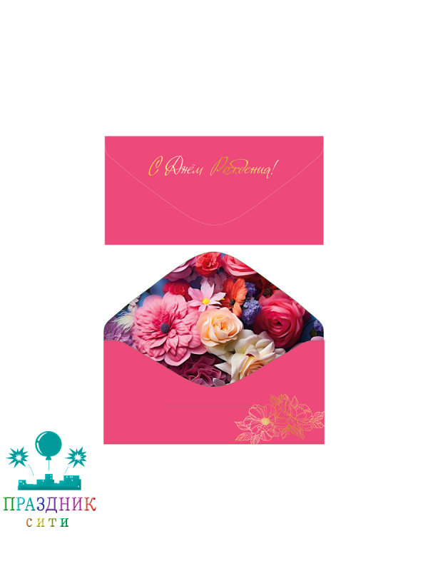 КОНВЕРТ С Днем рождения Темно-розовый софт-тач