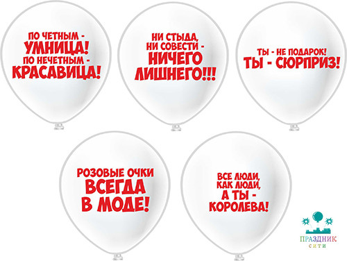 ШАР с рисунком 12" Комплимент девушкам КР-Бел