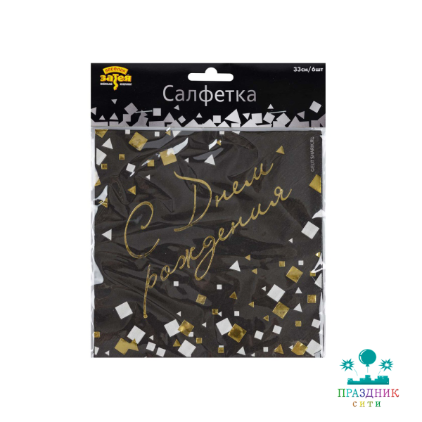 САЛФЕТКА С ДР Конфетти Party черные 33см 6шт