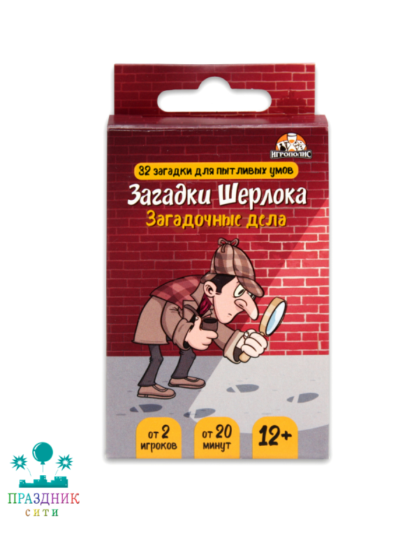 ИГРА Загадки Шерлока. Загадочные дела 12+
