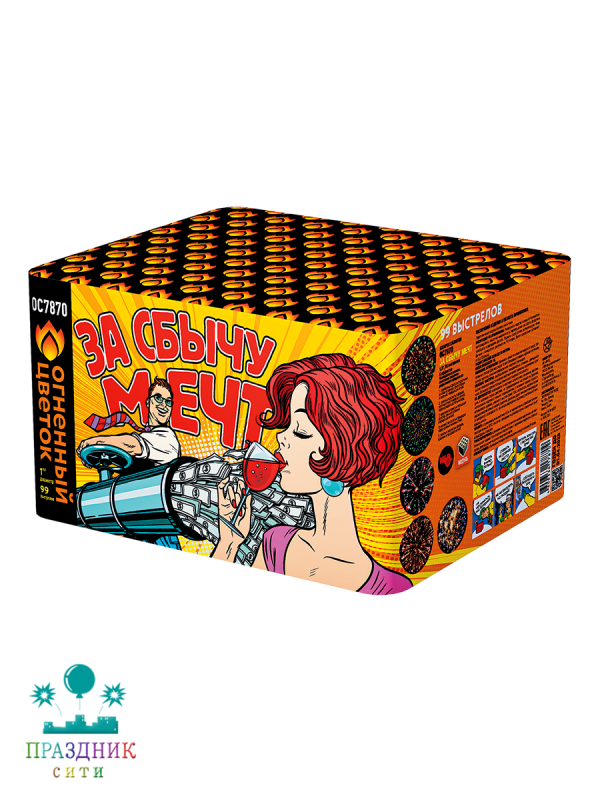 ЗА СБЫЧУ МЕЧТ 99 выстрелов- батарея салютов