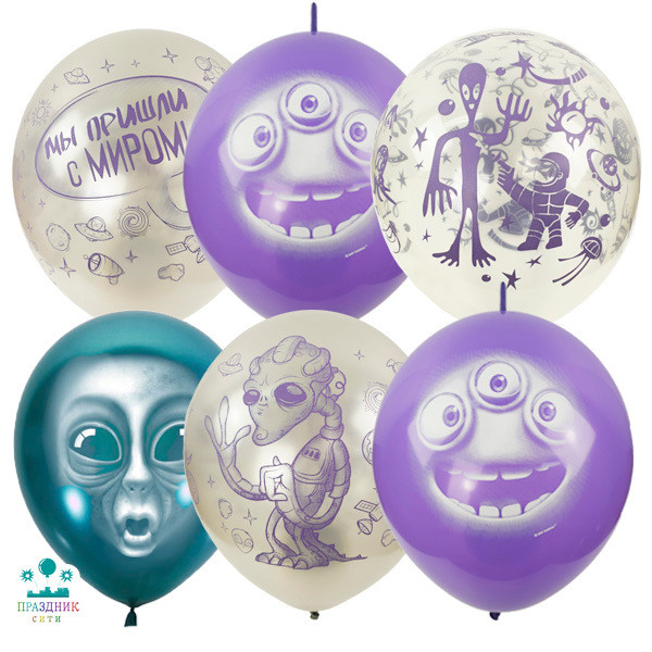 ШАР с рисунком 12" Инопланетяне