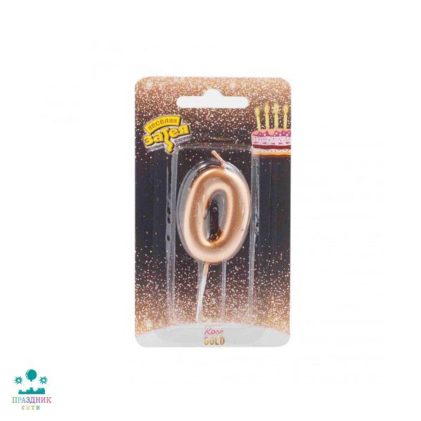 СВЕЧА-ЦИФРА 0 Розовое золото 4,5см