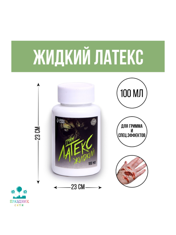 ГРИМ Жидкий латекс 100мл
