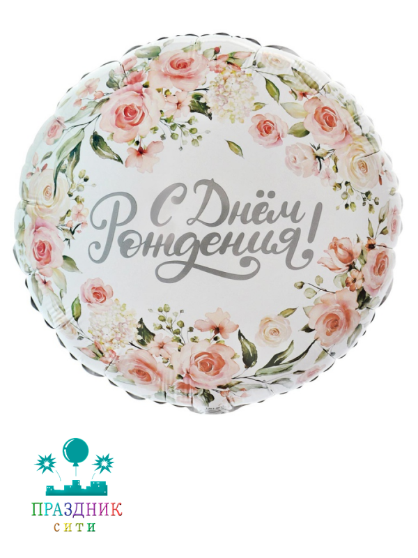 ШАР (Фольга) К 18 in РУС ДР Цветы акварель