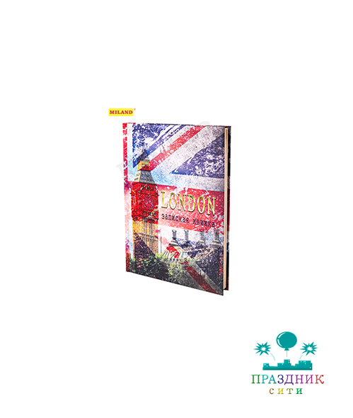 ЗАПИСНАЯ КНИЖКА А5 Лондон (128 л)