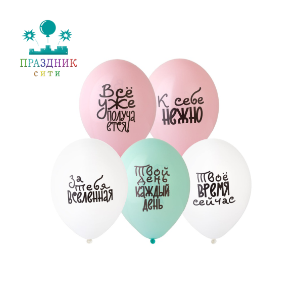 ШАР с рисунком 14" К себе нежно