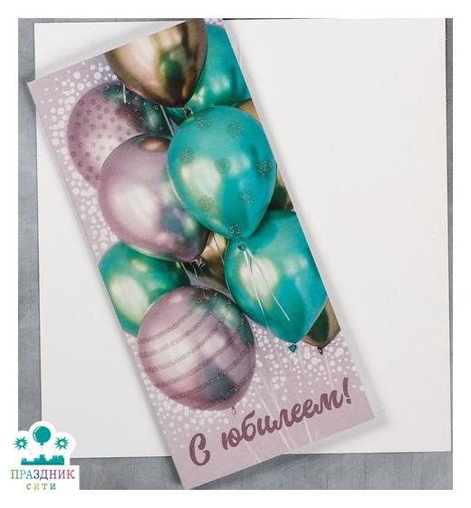 ОТКРЫТКА евро С Юбилеем, шарики, глиттер