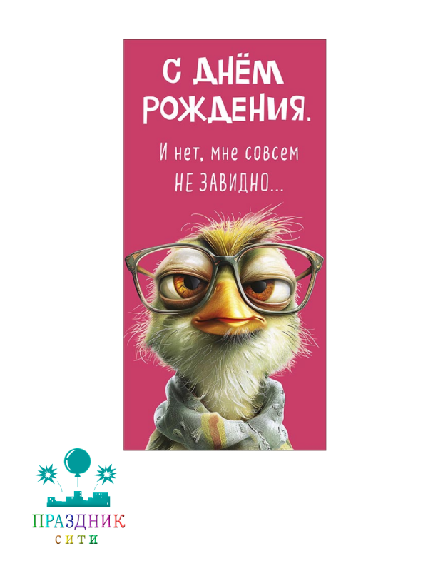 КОНВЕРТ С Днем Рождения(цыпленок)