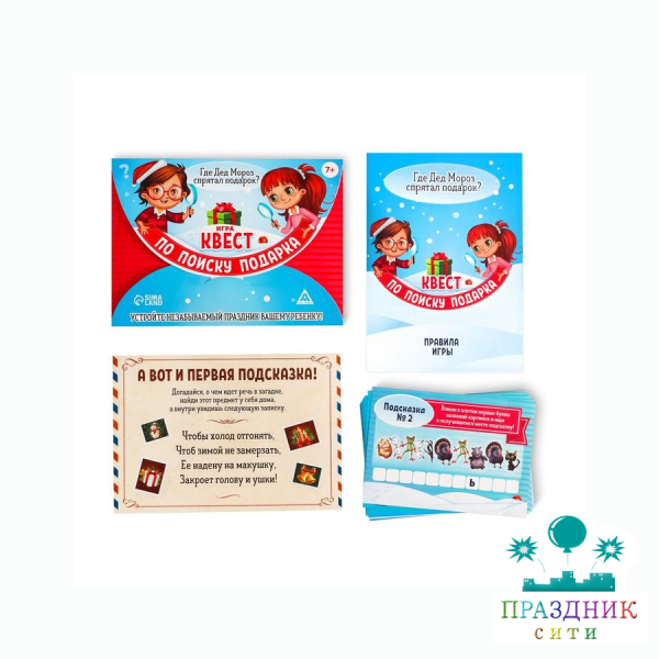 КВЕСТ по поиску подарка Где Дед Мороз спрятал подарки?