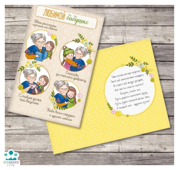 ОТКРЫТКА Любимой бабушке, вышивка