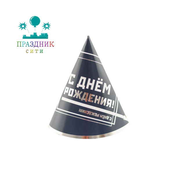 КОЛПАК С ДР Мужской Стиль