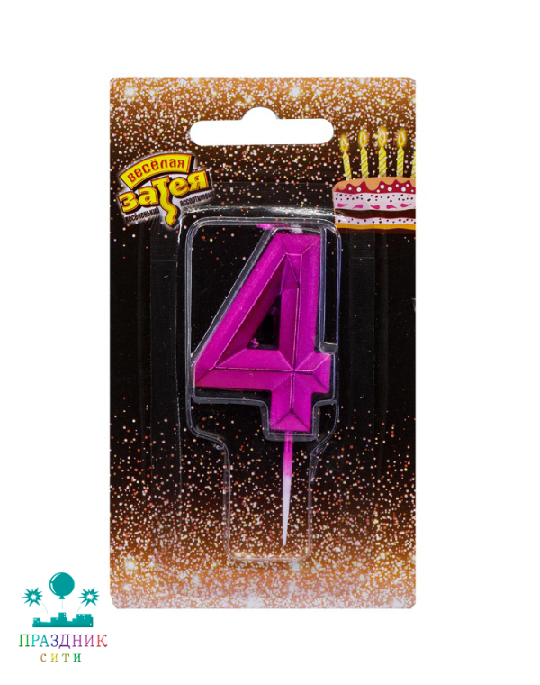 СВЕЧА-ЦИФРА 4 Диамант Маджента 4,5см