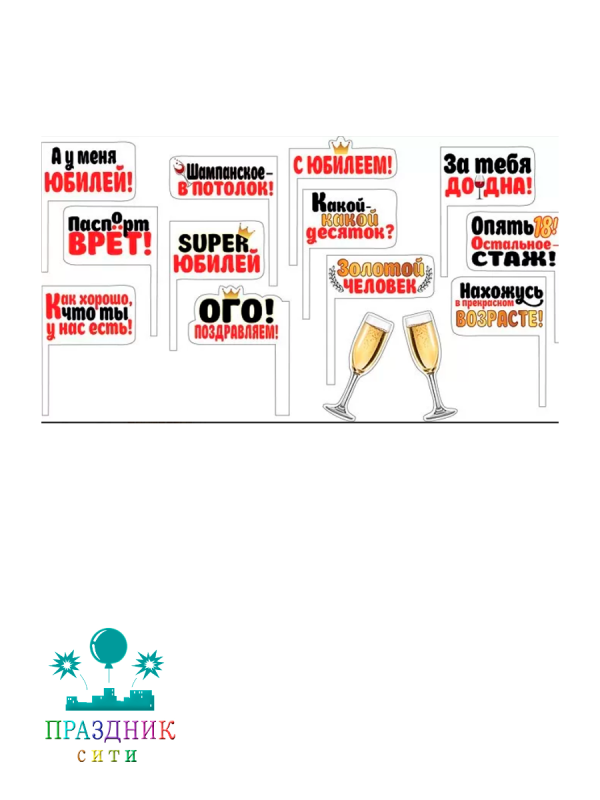 НАБОР ФОТОБУТОФОРИИ SUPER-юбилей