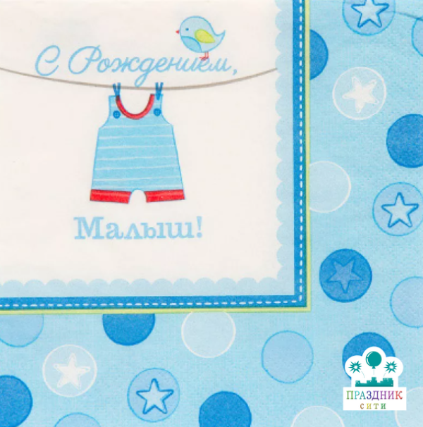 САЛФЕТКА с Рождением Малыш 33см
