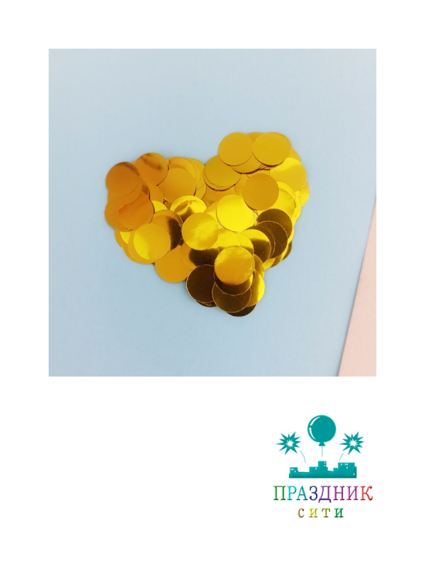 КОНФЕТТИ Круги фольга золото 1см 50г