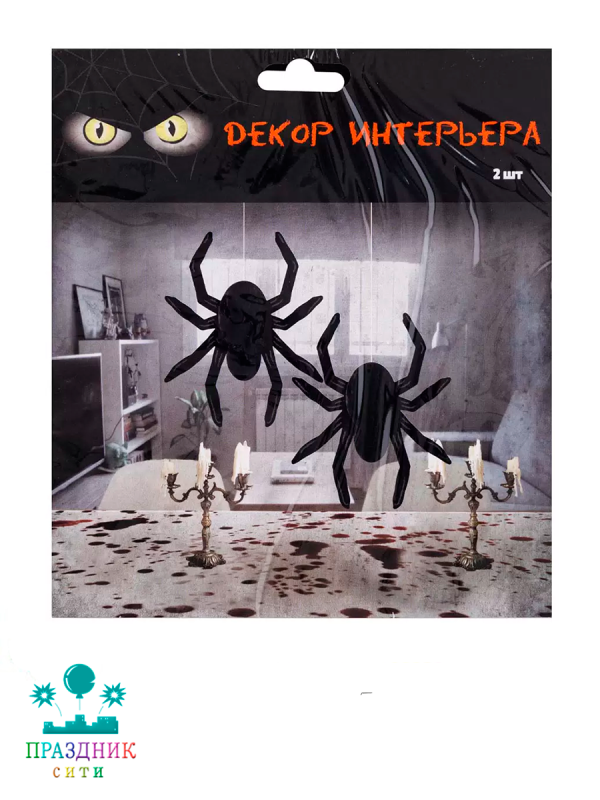 ФИГУРА Паук подвесной 20см 2шт