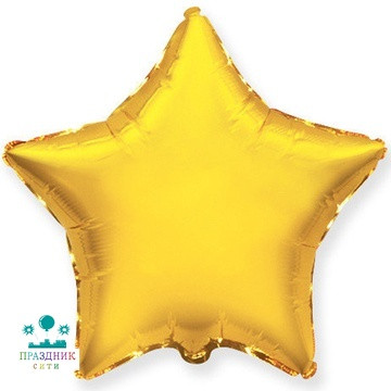 ШАР (Фольга) Р Б/РИС ЗВЕЗДА 18 in Металлик Gold